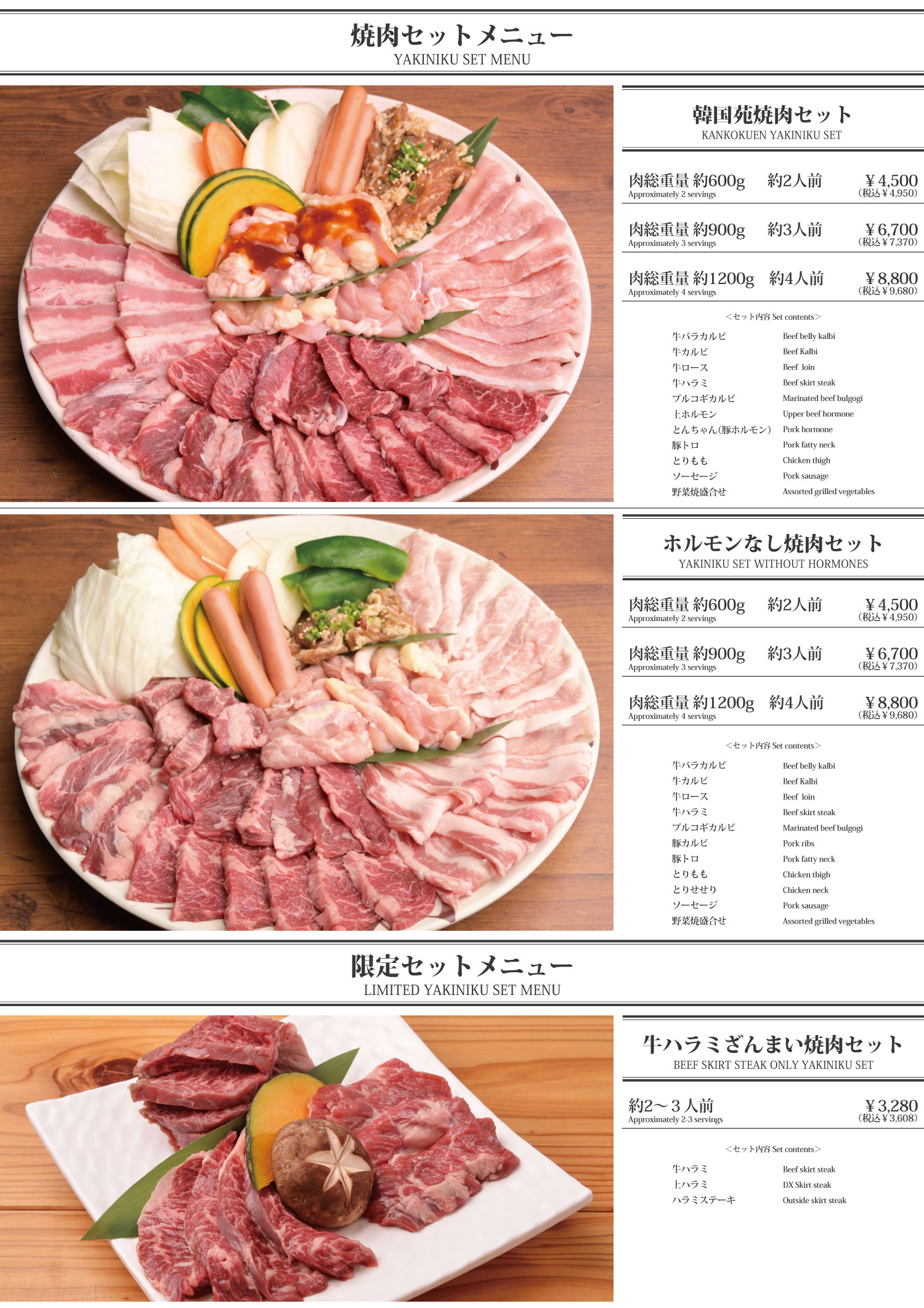 焼肉セット