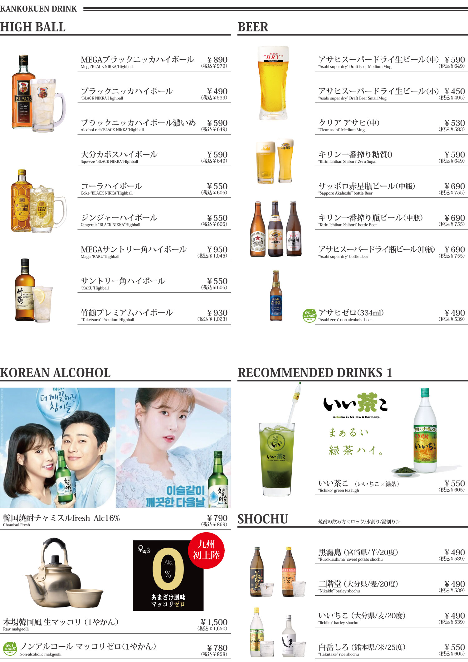 ドリンクメニュー