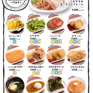 キッズメニュー