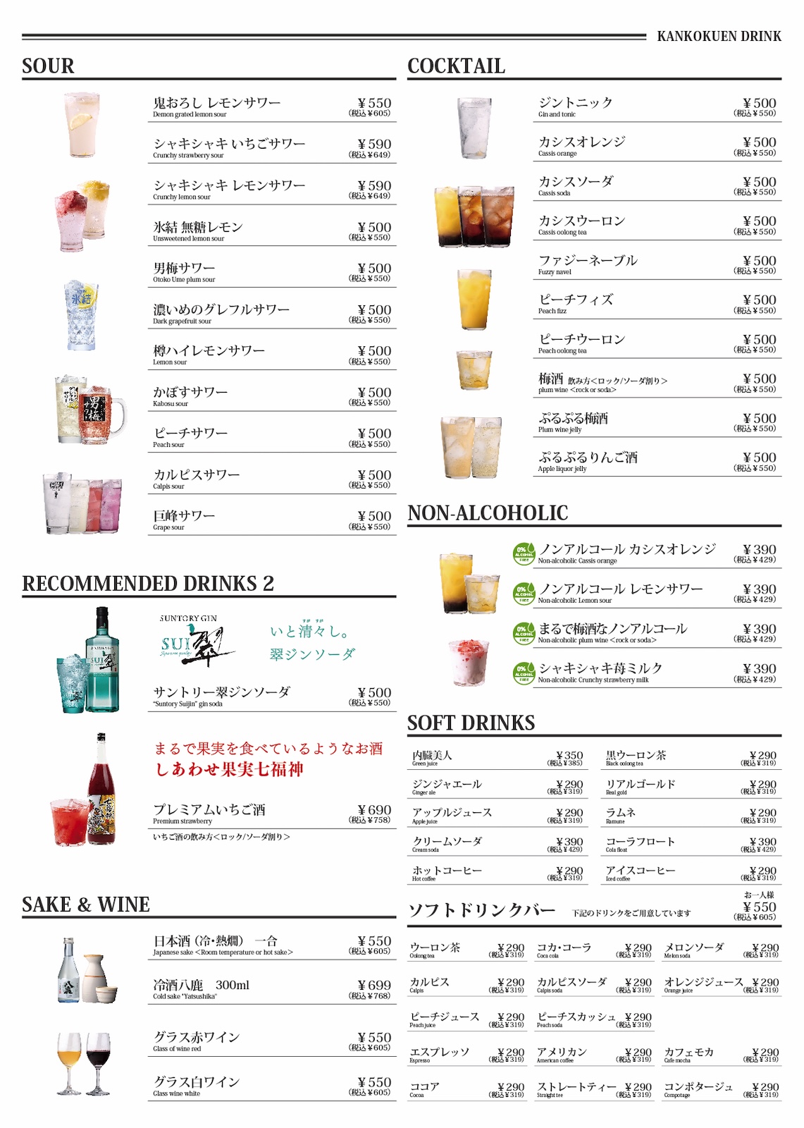 ドリンクメニュー