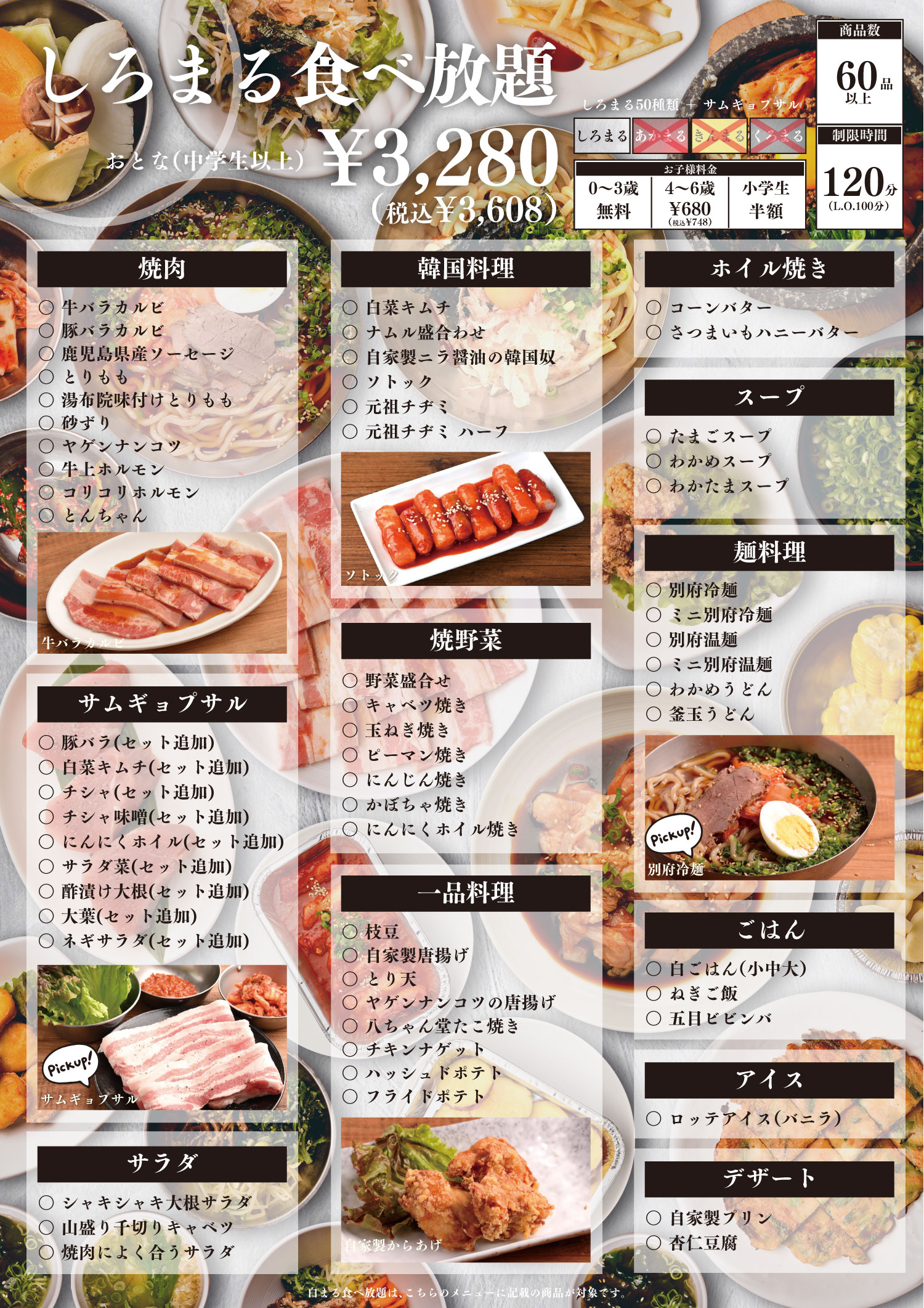 白まるコース