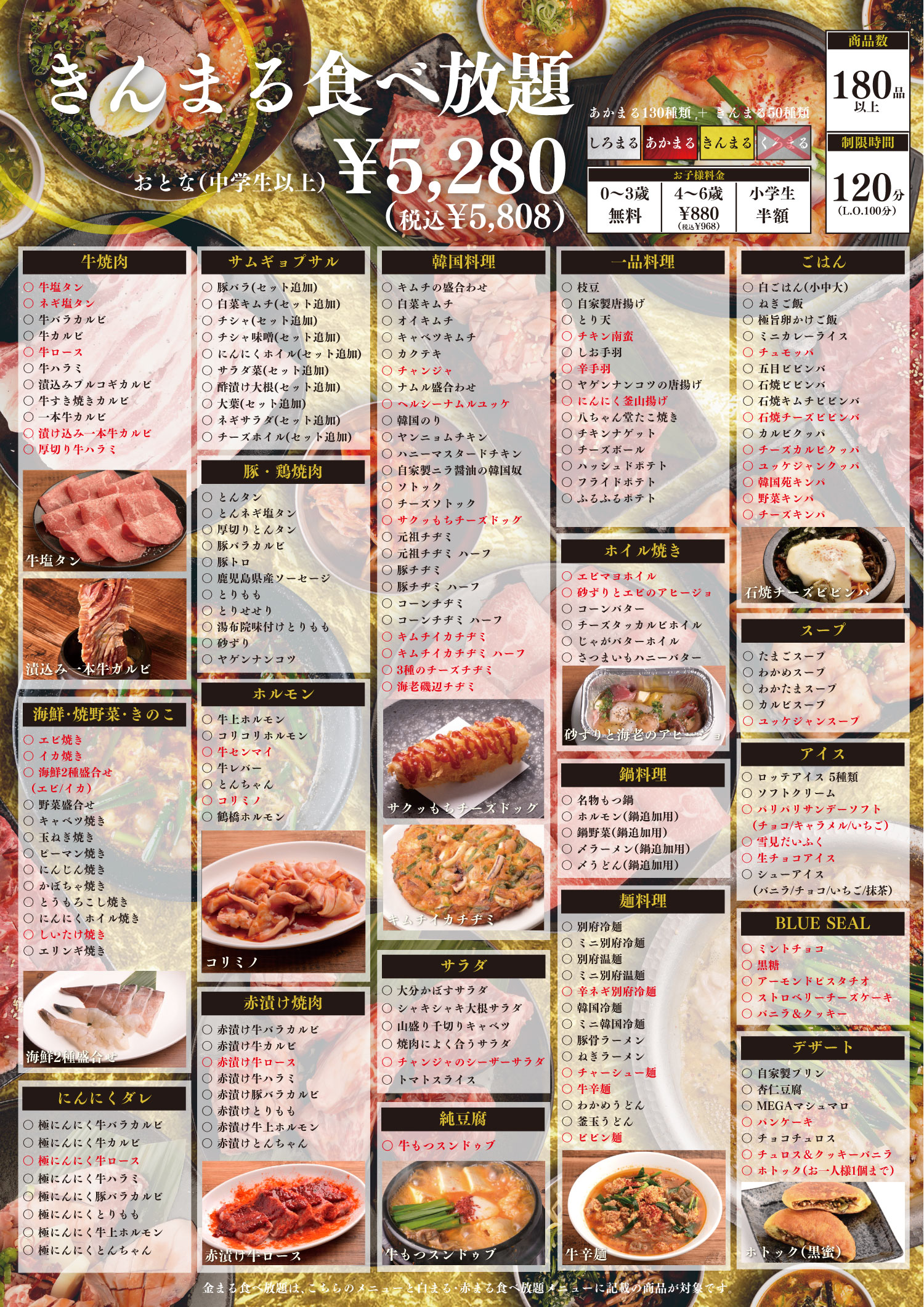 金まる食べ放題
