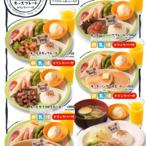 キッズプレート