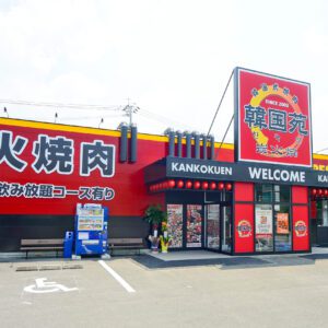 焼肉 韓国料理 韓国苑 三重店