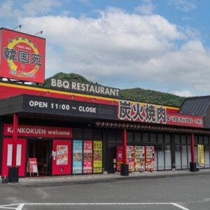 焼肉 韓国料理 韓国苑臼杵店