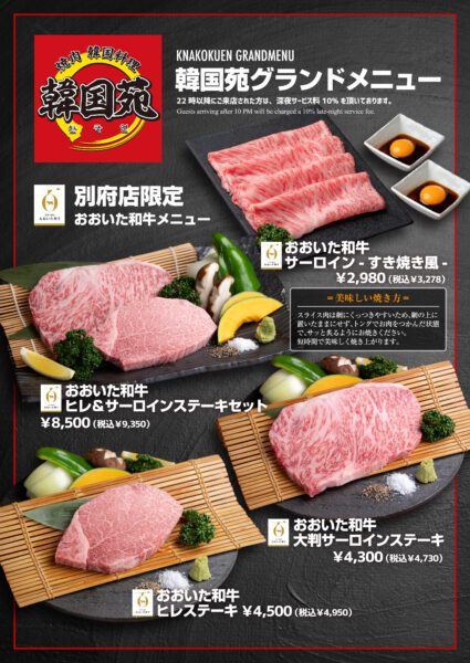 別府店限定おおいた和牛メニュー
