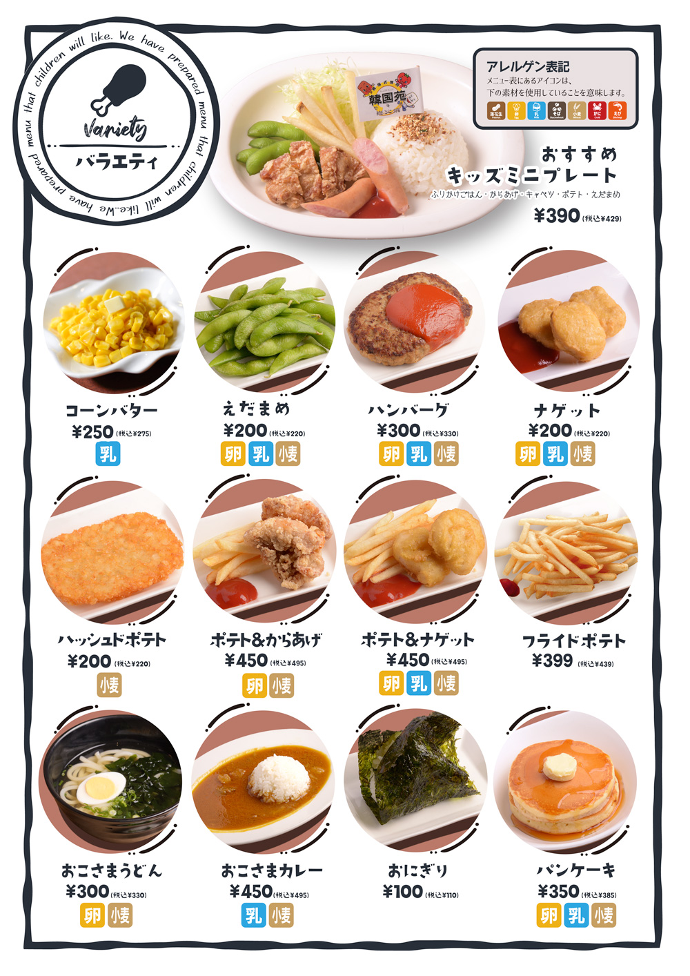 キッズ単品